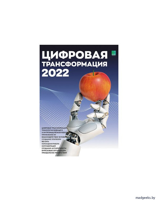 Умный календарь Цифровая трансформация 2022 А3