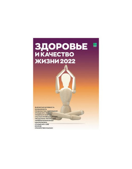 Умный календарь Здоровье 2022 А3