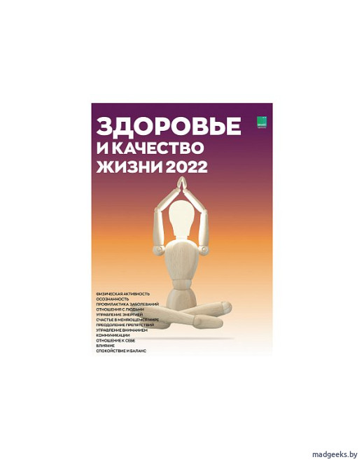 Умный календарь Здоровье 2022 А3