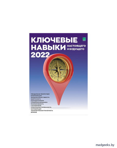 Умный календарь Ключевые навыки 2022 А3
