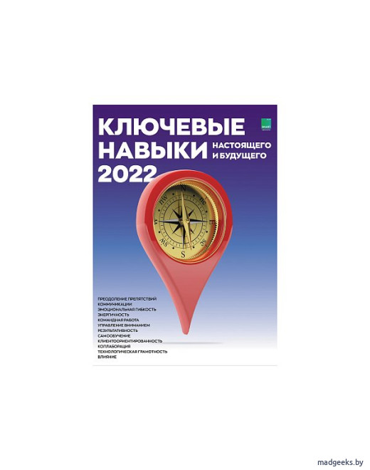 Умный календарь Ключевые навыки 2022 А3