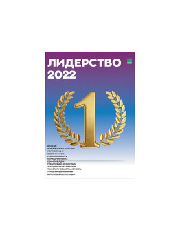 Умный календарь Лидерство 2022 А3
