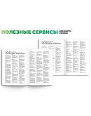 Умный ежедневник (недатированный), твердая обложка