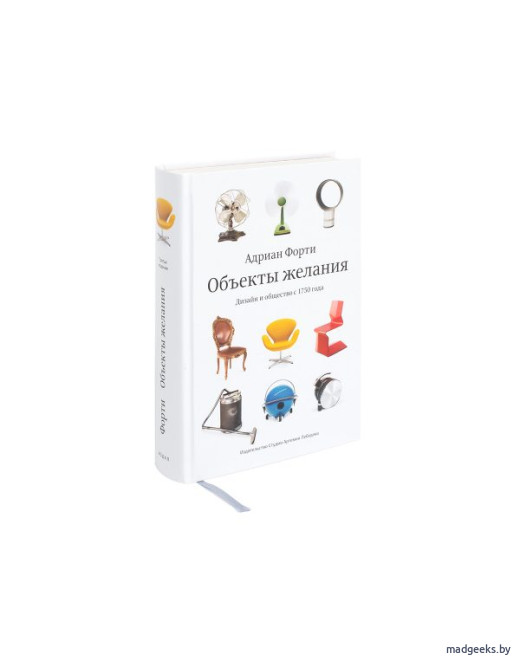 Книга «Объекты желания» (3-е издание), Адриан Форти