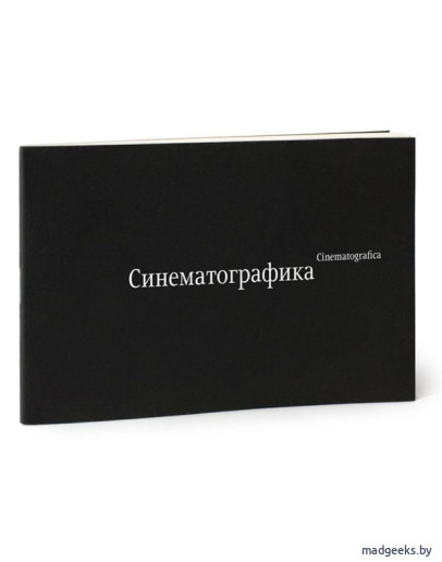 Книга «Синематографика», Эркен Кагаров