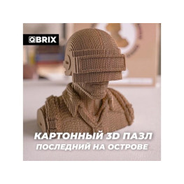 3D-конструктор из картона QBRIX Последний на острове