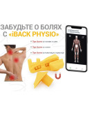 Массажер для шеи, спины и поясницы iBACK PHYSIO