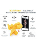 Массажер для шеи, спины и поясницы iBACK PHYSIO