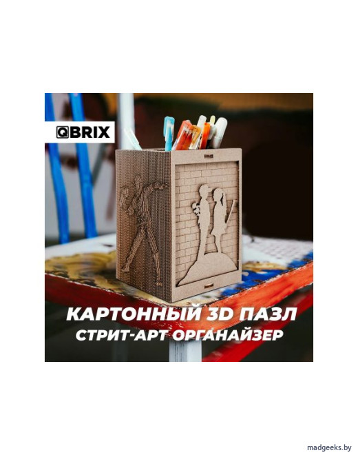 3D-конструктор из картона QBRIX Стрит-арт органайзер