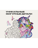 Деревянный пазл Unidragon Вдохновляющий Единорог (32 × 26 см, 195 дет.)