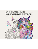 Деревянный пазл Unidragon Вдохновляющий Единорог (41 × 31 см, 313 дет.)