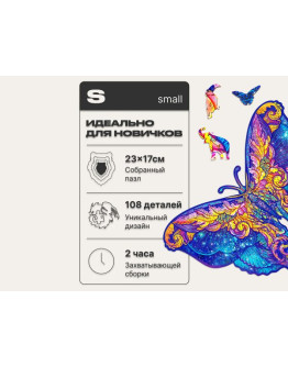 Деревянный пазл Unidragon Межгалактическая бабочка (17 × 23 см, 108 дет.)