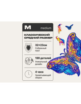 Деревянный пазл Unidragon Межгалактическая бабочка (23 × 32 см, 199 дет.)