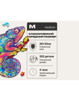 Деревянный пазл Unidragon Радужный хамелеон (26 × 33 см, 202 дет.)