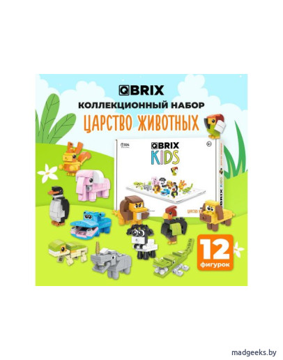 Развивающие конструкторы: Конструктор QBRIX KIDS Царство животных Конструктор QBRIX KIDS Царство животных