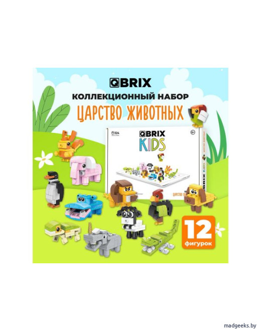 Конструктор QBRIX KIDS Царство животных