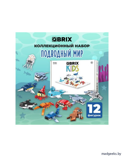 Конструктор QBRIX KIDS Подводный мир