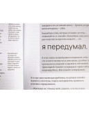 Книга «Сложный дизайнер» Жени Арутюнова