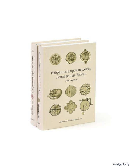 Книга «Избранные произведения Леонардо да Винчи» (два тома)