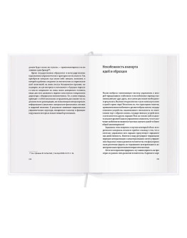 Книга «Русская модель управления» (7-е издание), Александр Прохоров