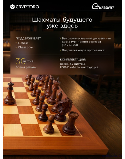 Шахматы Chessnut Pro с искусственным интеллектом