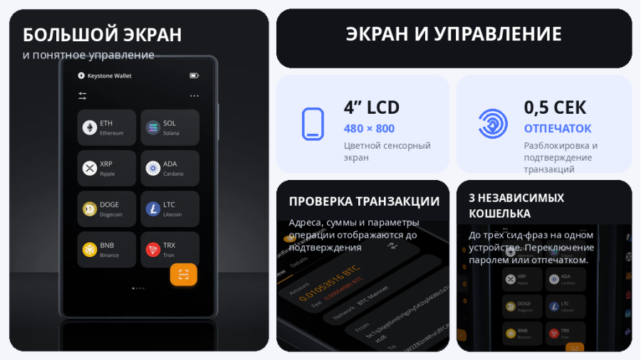 Keystone 3 Pro — экран, отпечаток пальца и три кошелька