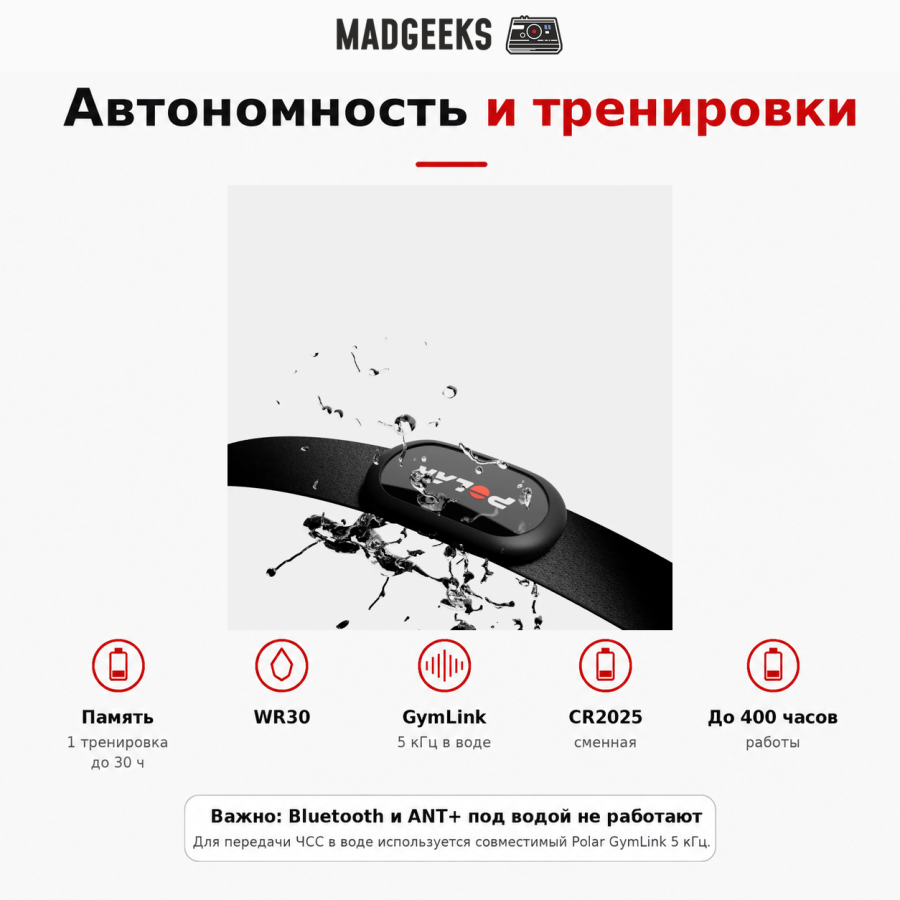 Polar H10 — память одной тренировки, WR30 и до 400 часов работы от батареи CR2025